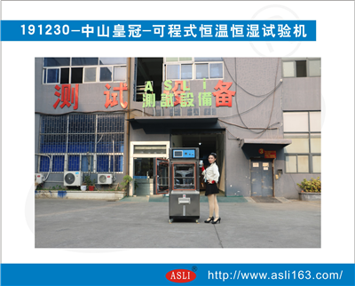 中山皇冠-可程式恒溫恒濕試驗機