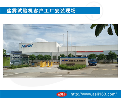 鹽霧試驗(yàn)機(jī)客戶工廠安裝現(xiàn)場
