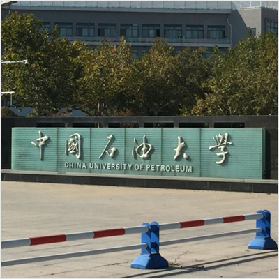 中國(guó)石油大學(xué)采購(gòu)艾思荔品牌三綜合試驗(yàn)箱