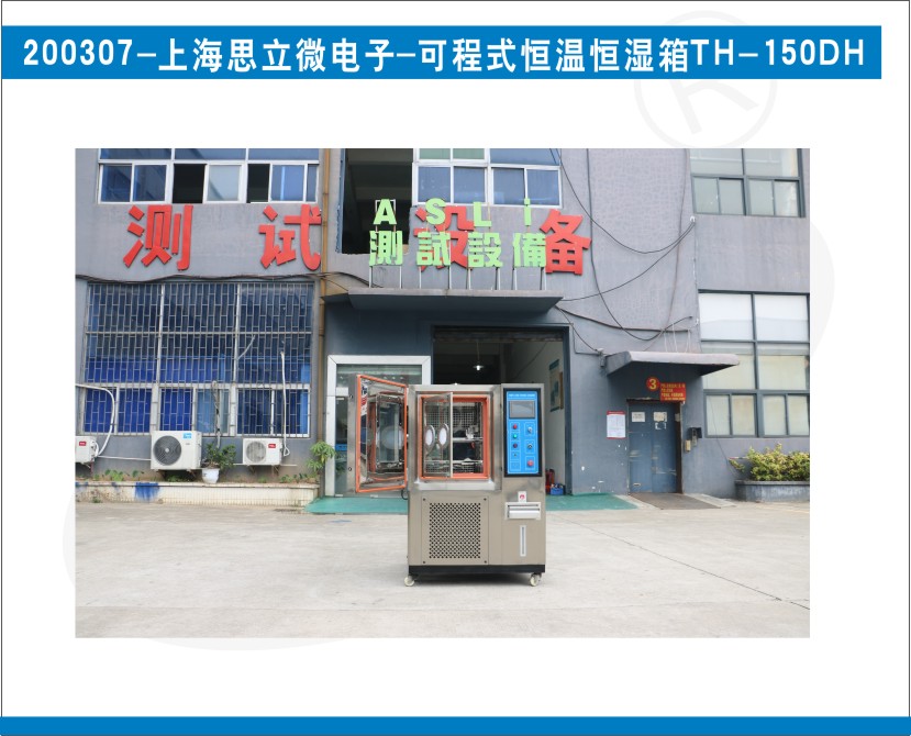 恒溫恒濕試驗(yàn)箱設(shè)備