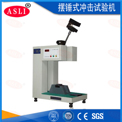 擺錘式?jīng)_擊試驗機