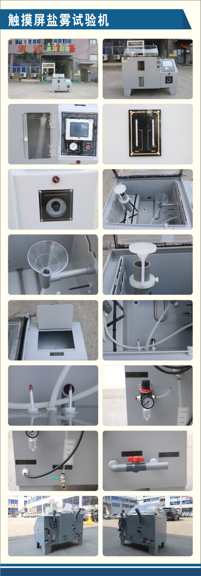 觸摸屏鹽霧試驗機.jpg