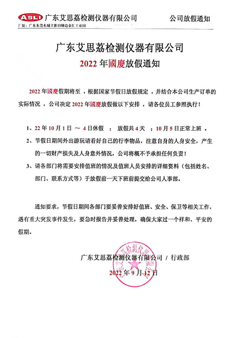 2022年國慶放假通知.jpg