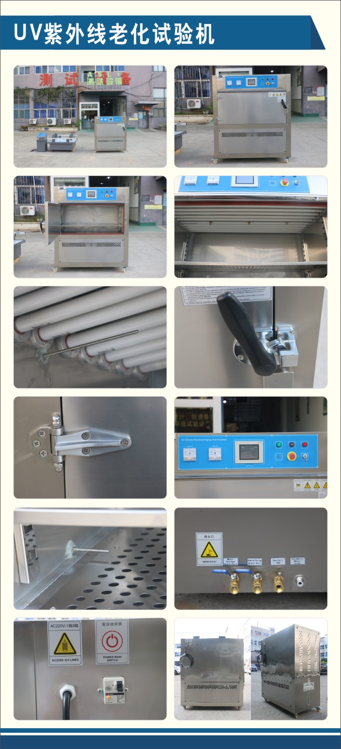 UV紫外線老化試驗機.jpg
