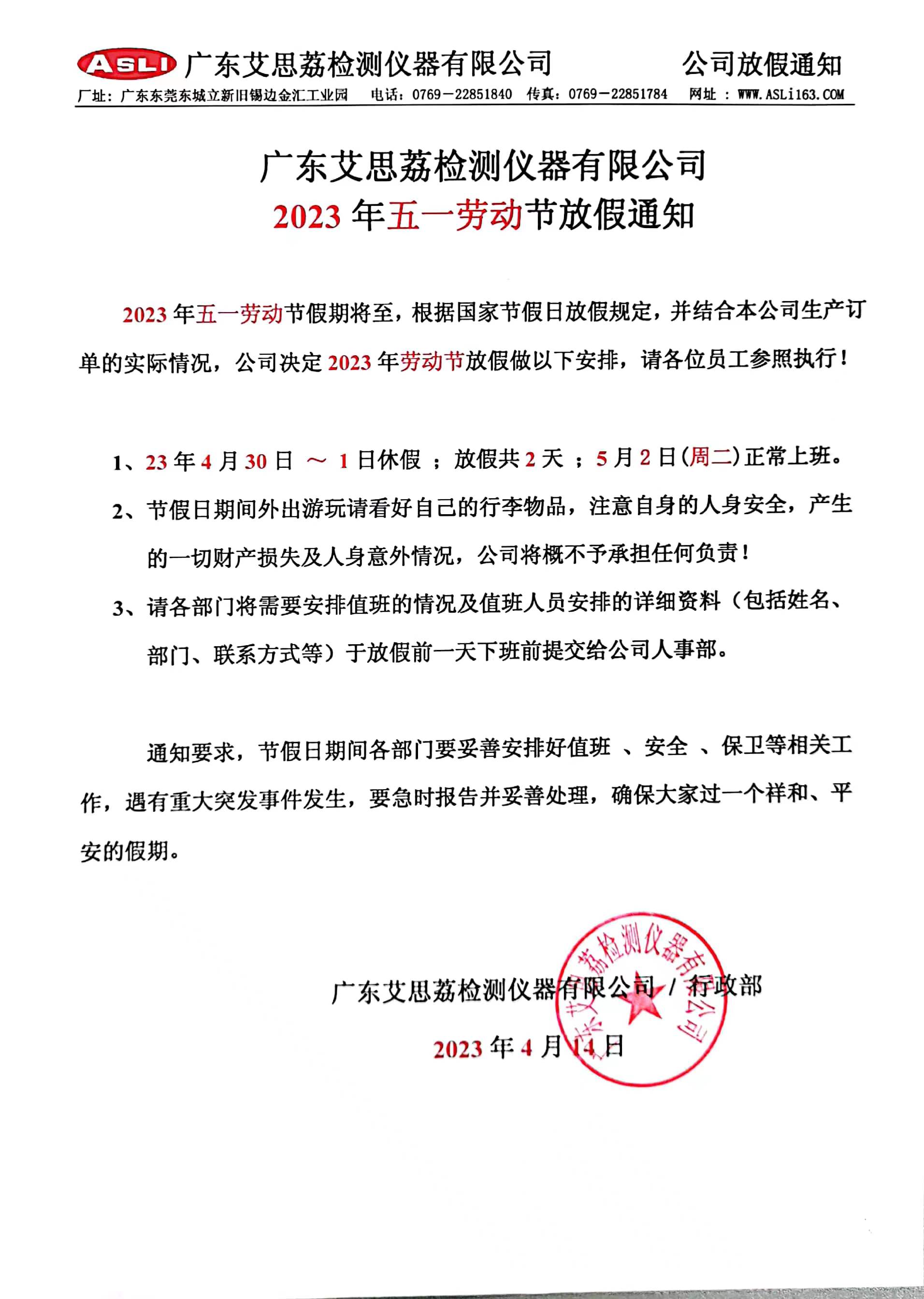 2023年五一勞動節(jié)放假通知.jpg