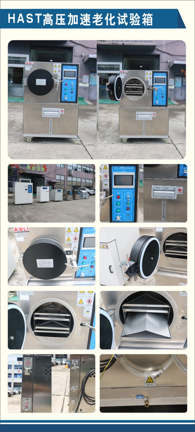 HAST高壓加速老化試驗(yàn)箱.jpg