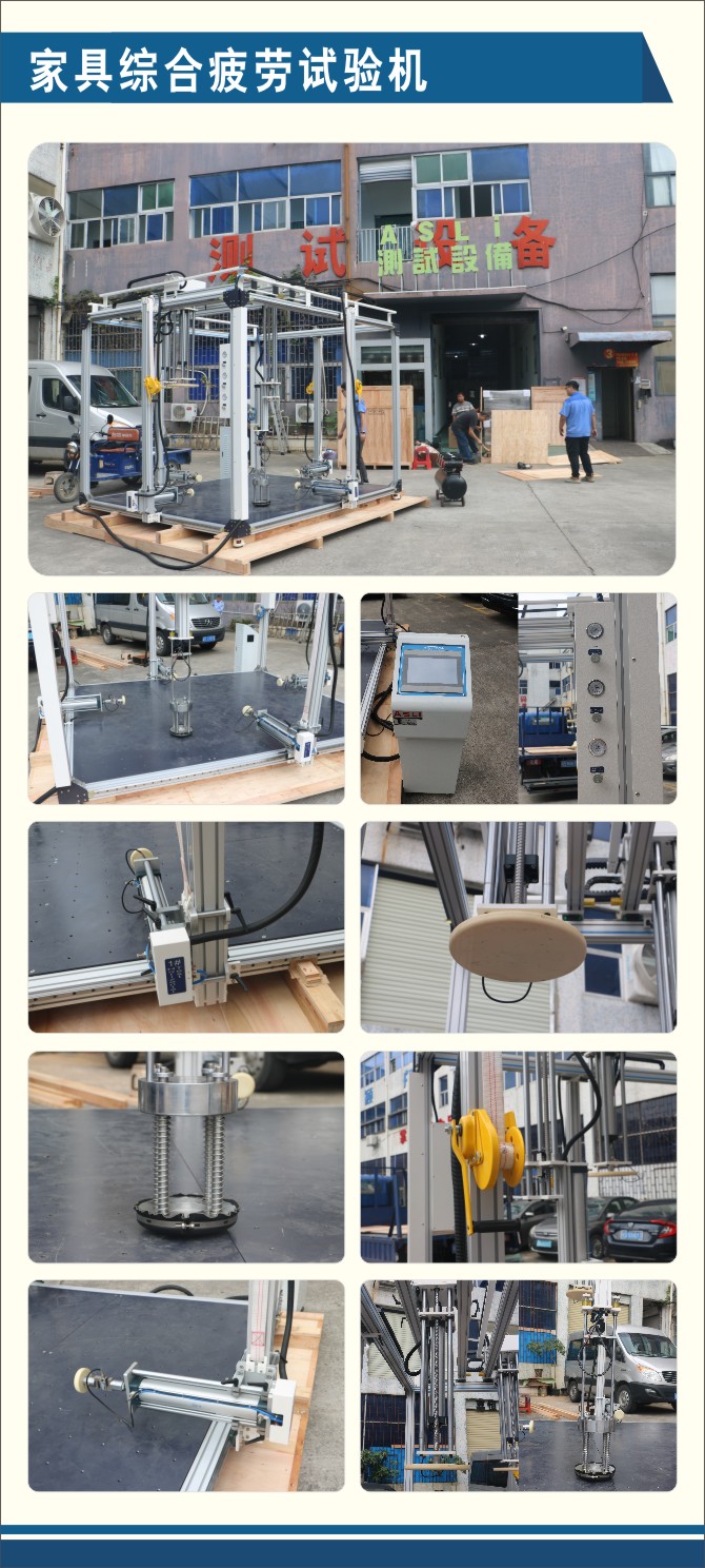 家具綜合疲勞試驗(yàn)機(jī).jpg