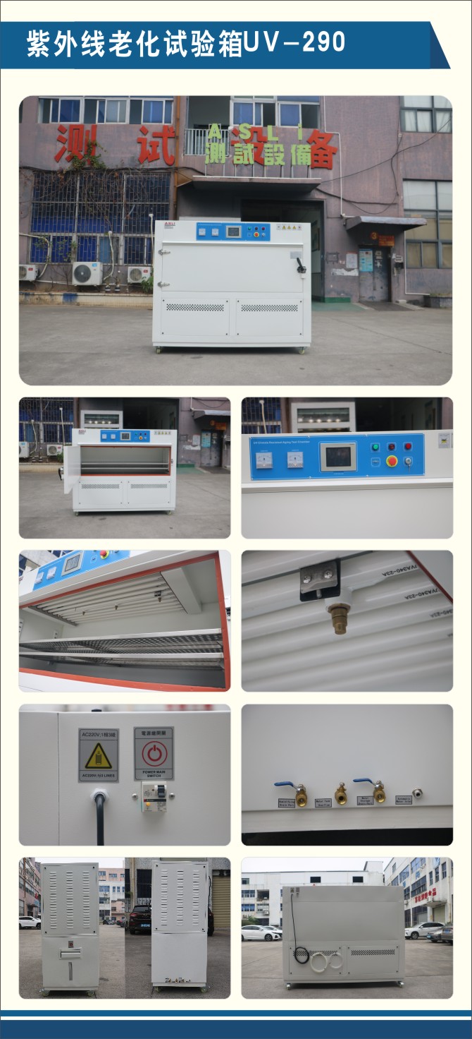 紫外線老化試驗箱UV-290.jpg