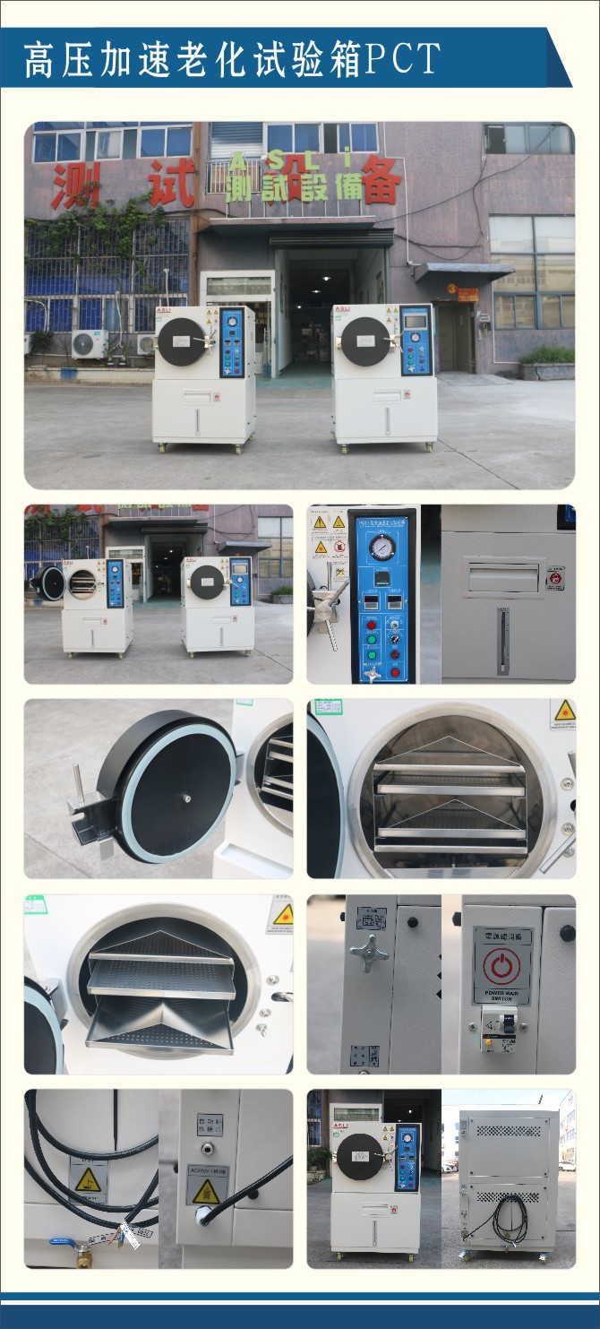 高壓加速老化試驗(yàn)箱PCT.jpg