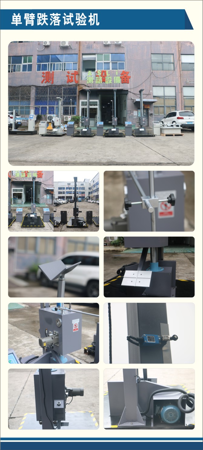單臂跌落試驗機.jpg