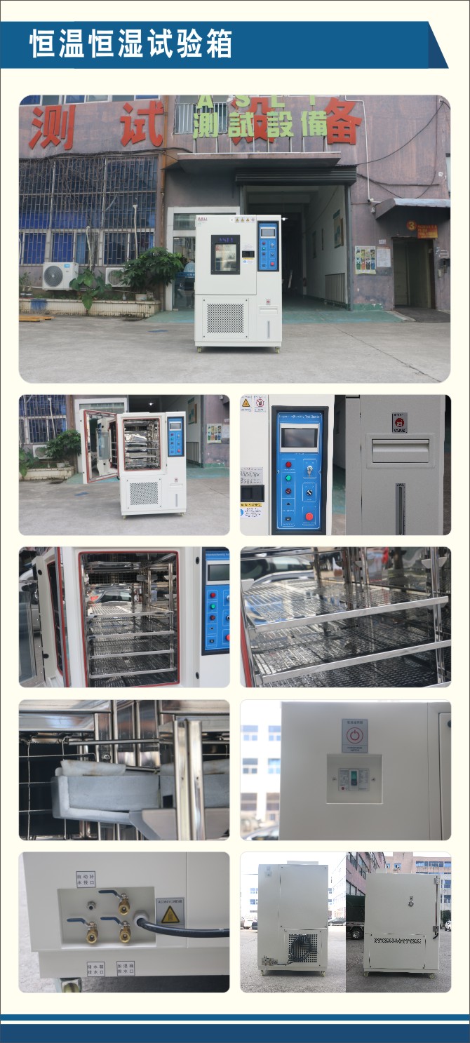 恒溫恒濕試驗(yàn)箱.jpg